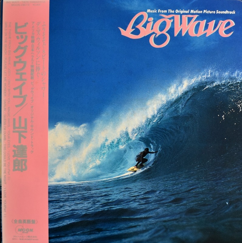 オリジナル　山下達郎　LPレコード 2セット　帯付き　ビッグウェイブ オリジナル 山下達郎 LPレコード 2セット 帯付き ビッグウェイブ