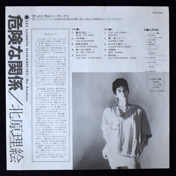 22秋冬新作 帯lp 北原理絵 Ews危険な関係eastworld東芝emi19年 独自日本語歌詞歌唱スタンダード和ジャズrie Kitahara ボーカル Hlt No
