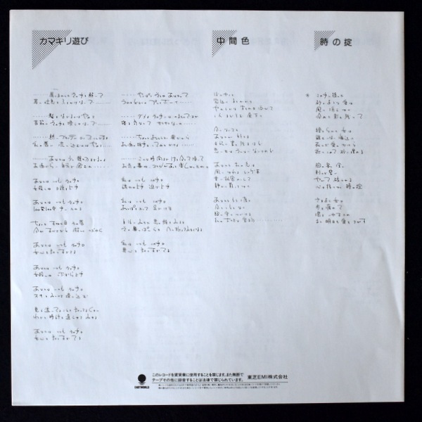 22秋冬新作 帯lp 北原理絵 Ews危険な関係eastworld東芝emi19年 独自日本語歌詞歌唱スタンダード和ジャズrie Kitahara ボーカル Hlt No