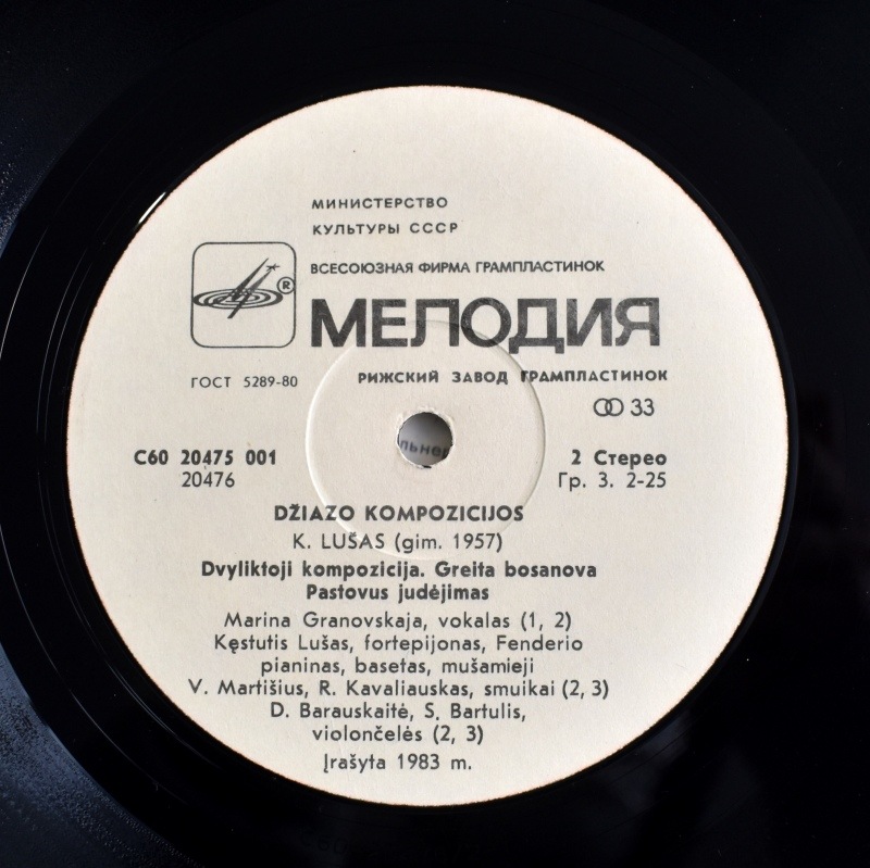 Marina Granovskaja, Kestutis Lusas - Dziazo Kompozicijos = Jazz Compositions = ���اѧ٧�ӧ��� ����ާ��٧ڧ�ڧ�  [LP]