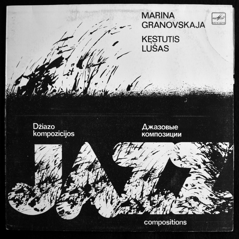 Marina Granovskaja, Kestutis Lusas - Dziazo Kompozicijos = Jazz Compositions = ���اѧ٧�ӧ��� ����ާ��٧ڧ�ڧ�  [LP]