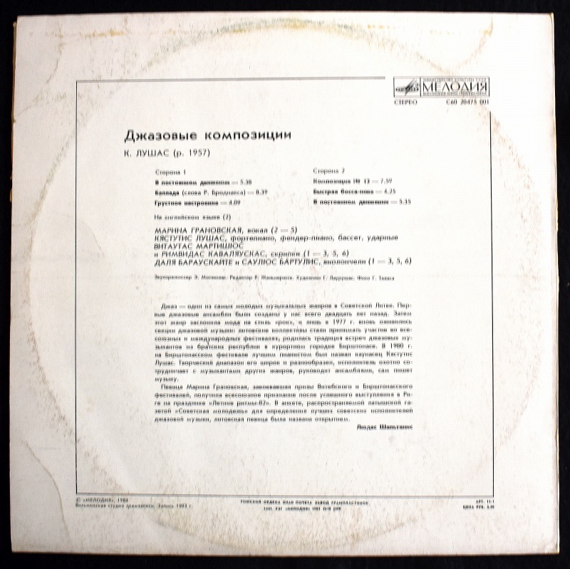 Marina Granovskaja, Kestutis Lusas - Dziazo Kompozicijos = Jazz Compositions = ���اѧ٧�ӧ��� ����ާ��٧ڧ�ڧ�  [LP]