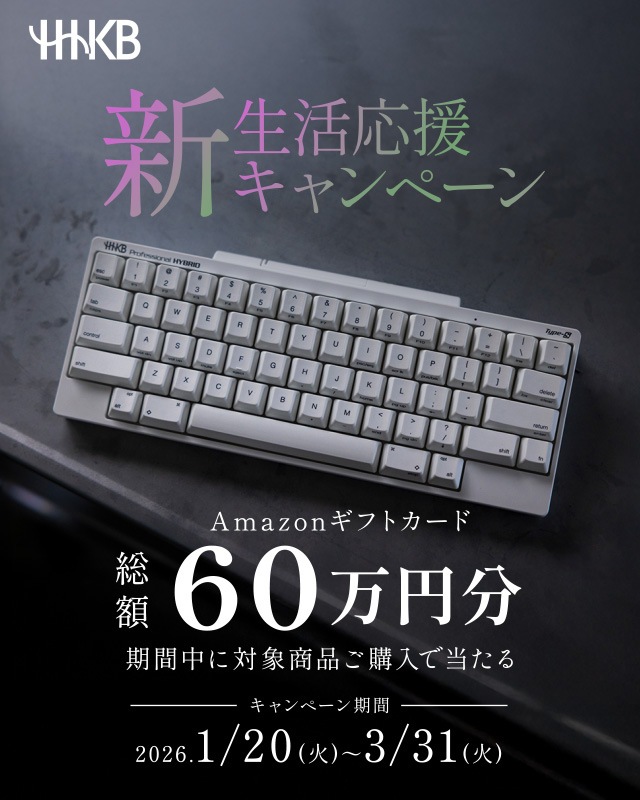HHKB Professional Classic Type-S 英語配列「墨」スターターキット