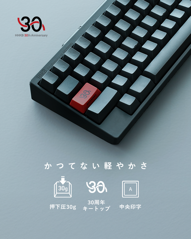 HHKB Professional HYBRID Type-S 日本語配列／白（30周年記念モデル