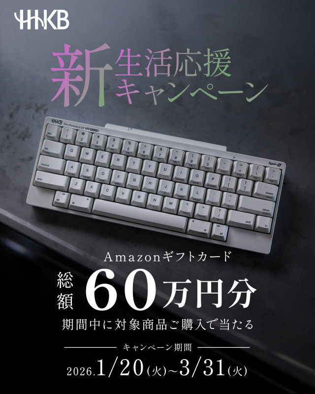 HHKB Professional HYBRID Type-S 英語配列「墨」スターターキット