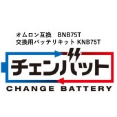 KSG BNB75T 交換用チェンバットバッテリキット KNB75T
