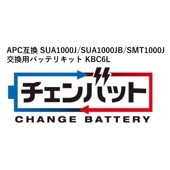 KSG SUA1000J/SUA1000JB/SMT1000J 交換用チェンバットバッテリキット(RBC6L互換） KBC6L