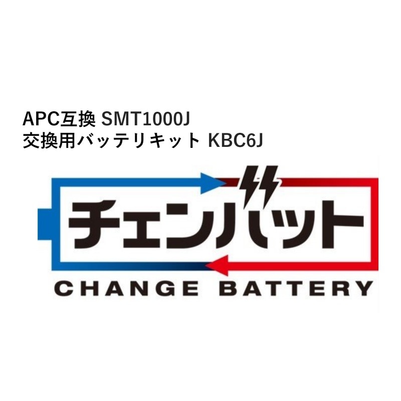 KSG SMT1000J 交換用チェンバットバッテリキット KBC6J