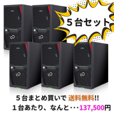【5台セット特価/WS2022Esse】富士通 PRIMERGY TX1310 M5(E-2324G/8GB+8GB/iRMC搭載/HDD別売)ES-0000194029