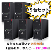【5台セット特価】富士通 PRIMERGY TX1310 M5(E-2324G/8GB/iRMC搭載/HDD別売)