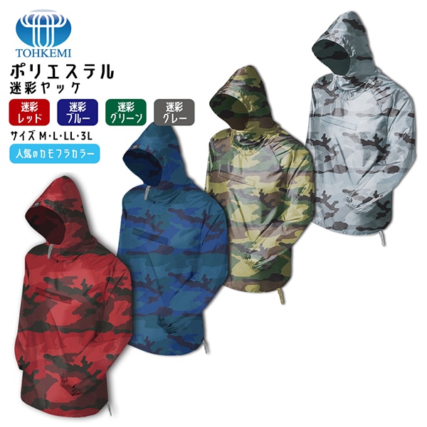 メンズ 迷彩ポリエステルヤッケ 紳士 ウィンドブレーカー 強力撥水