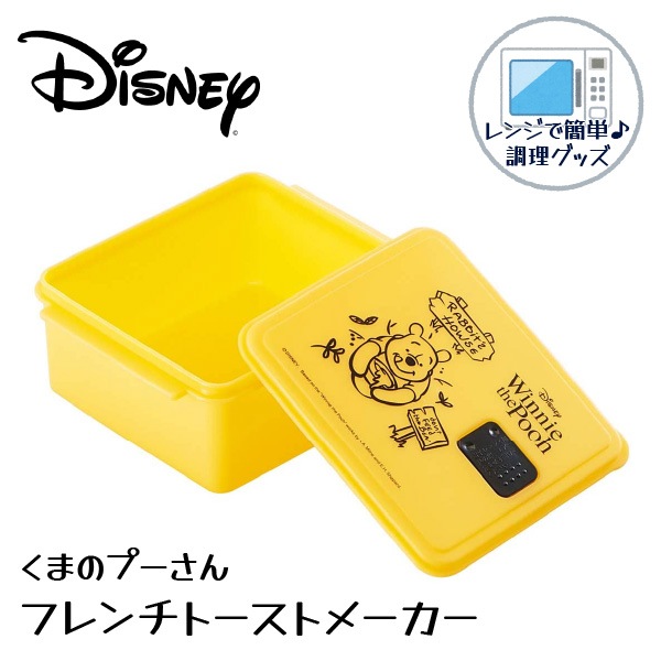 Disney ディズニー くまのプーさん 電子レンジ フレンチトーストメーカー レシピ付き 簡単 朝食 おやつ お菓子作り 調理器具 キッチン グッズ プーさん Winnie The Pooh Udy1 グッズ 生活雑貨 パーティハウス公式online Store Disney ディズニー くまのプーさん 電子レンジ フレンチトーストメーカー レシピ付き 簡単 朝食 おやつ お菓子作り 調理器具 キッチン グッズ プーさん Winnie The Pooh Udy1 グッズ 生活雑貨 パーティハウス公式online Store