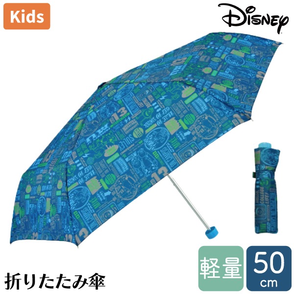 モンスターズインク 折り畳み傘 50cm Disney ディズニー 傘 雨傘 折傘 キッズ スクール 通学 男児 ボーイズ 軽量 持ち運び コンパクト 入学 グッズ 傘 パーティハウス公式online Store