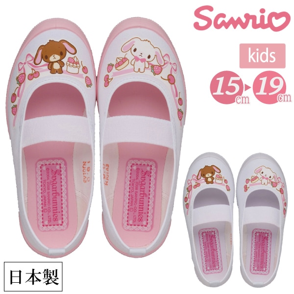 上履き シュガーバニーズ キッズ ガールズ 女の子 女児 サンリオ Sanrio うさぎ バレーシューズ 内履き 室内履き 保育園 幼稚園 入園 お祝い プレゼント ギフト 日本製 S01 グッズ パーティハウス公式online Store
