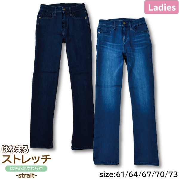 ジーパン ストレート ジーンズ パンツ デニム レディース 婦人  