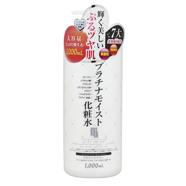 衛生・美容特集]プラチナレーベル プラチナモイスト化粧水 1000ml 顔
