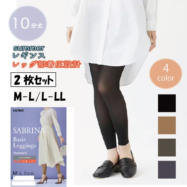 婦人 レディース GUNZE グンゼ サブリナ SABRINA レギンス 10分丈 M-L