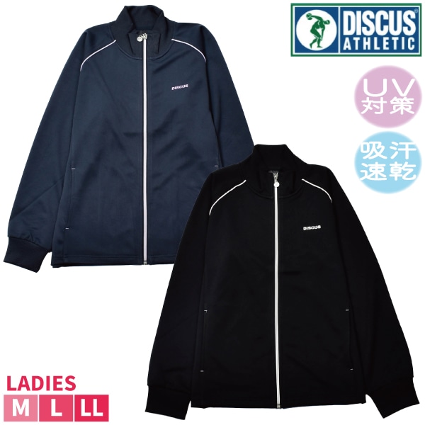 ジャケット DISCUS（ディスカス） レディース 婦人 ジャージ UV対策