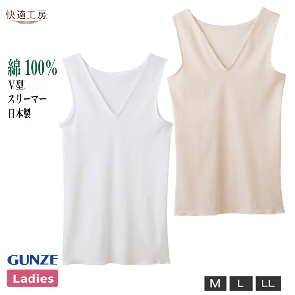 お取り寄せ商品】グンゼ 快適工房 ノースリーブリーマー V首