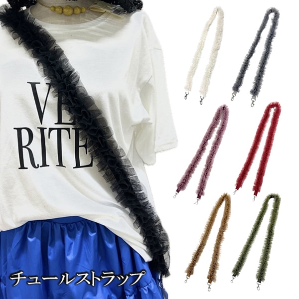 チュールストラップ レギュラー チュール フリル ストラップ スマホ