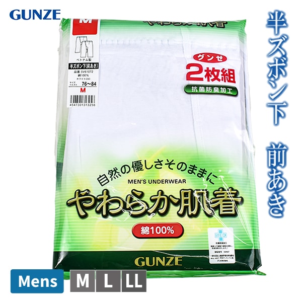 お取り寄せ商品】 グンゼ GUNZE やわらか肌着 メンズ 紳士 半ズボン下