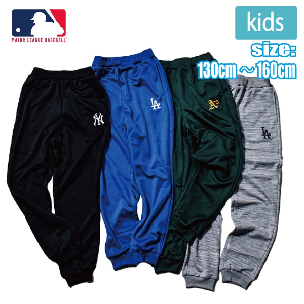 ジャージ パンツ MLB 子供 130-160 男児 女児 男の子 女の子 ボーイズ