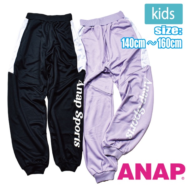 ANAP ジャージ パンツ ガールズ 女児 女の子 140-160