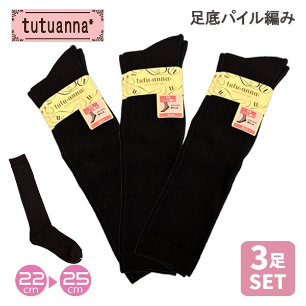 tutuanna チュチュアンナ ハイソックス 3足セット 底パイル編み 無地