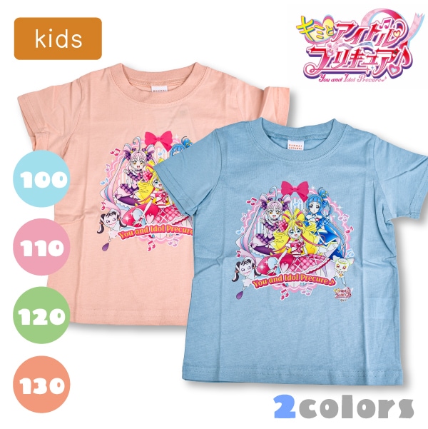 キミとアイドル プリキュア Tシャツ 半袖 子供 綿100% 2点までメール便
