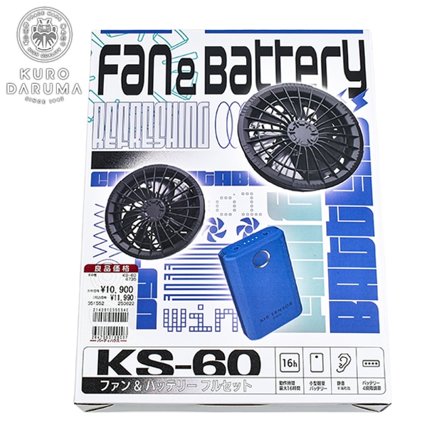 クロダルマ ファン バッテリー フルセット KS-60 AIR SENSOR-1 空調