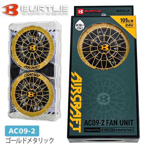 Сȥ BURTLE ե AC09-2 24V ֥饷쥹⡼ե ե ե˥å    Ǯк Ĵ 29-9989 ᥿å