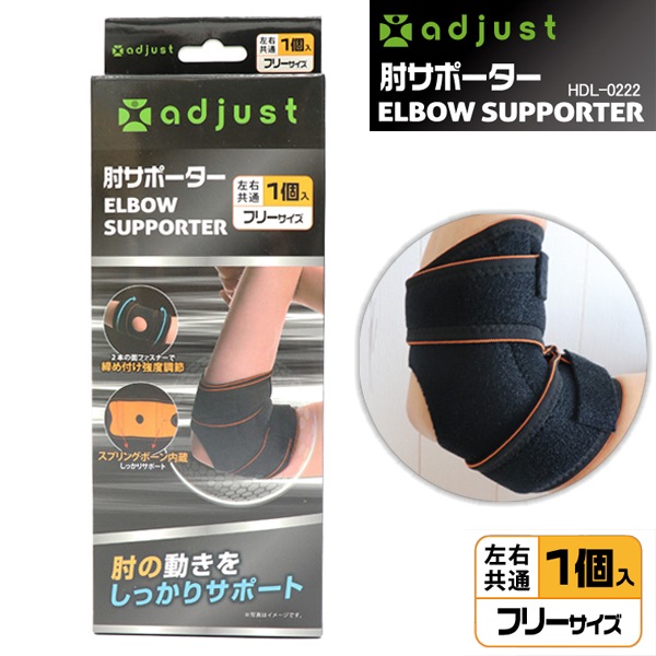 ��adjust�� ɪ���ݡ����� HDL-0222 �ե꡼������ �˽����� �� ELBOW SUPPORTER �������� 1�� �Ҥ� ɪ ���ݡ����� �ݸ� ���� ���ݡ��� ��˥��å��� �֥�å� ���ץ�󥰥ܡ���
