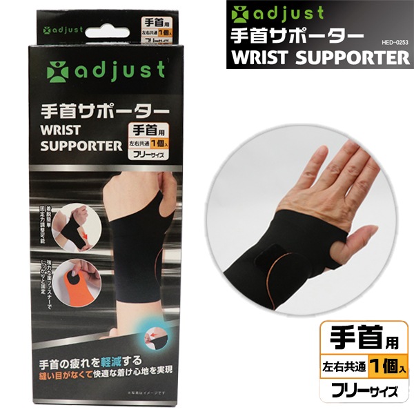 ��adjust�ۼ�󥵥ݡ����� ���󥰥�٥�ȥ����� 2P HED-0253 �ե꡼������ �˽����� �� WRIST SUPPORTER �������� 1�� ��� ���ݡ����� ���� �ݸ� ���� ���ݡ��� ��˥��å��� �֥�å�