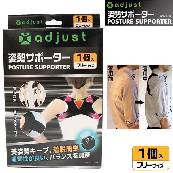 ��adjust�ۻ������ݡ����� ǭ���к� ������ HED-0277 �ե꡼������ �˽����� ���� �� POSTURE SUPPORTER 1�� ���� �ض� ���ݡ����� ���� �ݸ� ���� ��˥��å��� �֥�å�