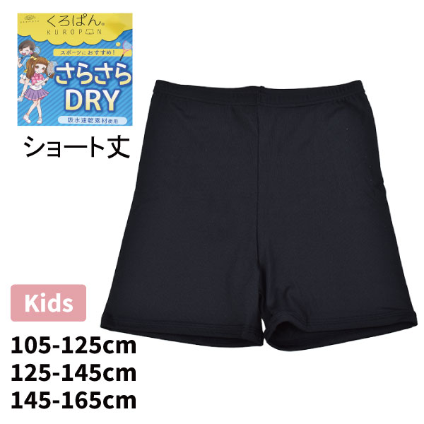 �����Ѥ� ���餵�� DRY �ۿ�®�� ���ݡ��� ���硼�Ⱦ� 105-125cm 125-145cm 145-165cm �֥�å� ���å� ���� ��Ŭ ��2���ޤǥ᡼���زġ�