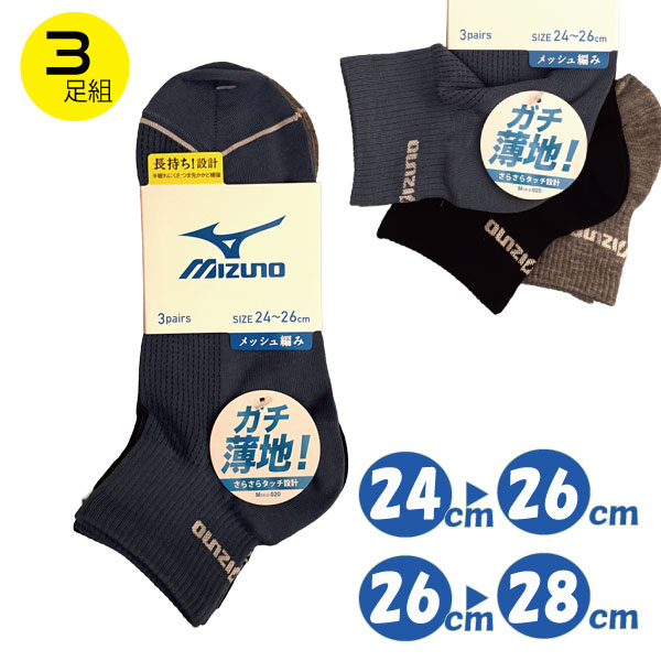mizuno ��󥺥��å��� 3­�� ��å��� ���� ���饵�� Ĺ���� �Ĥޤ����������䶯 �»� �ߥ��� ���ݡ��� 24-26cm 26-28cm