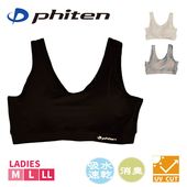 �ڤ����󤻾��ʡ�phiten �ե����ƥ� ��ǥ����� ���ݡ��ĥ����� �ϡ��ե֥� �ۿ�®�� �ɥ饤 UV�ý� �֥�å� ���졼 W139PH