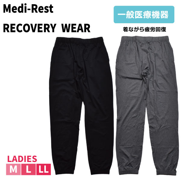 [�ꥫ�Х꡼�������ý�] �ؿ� ��ǥ����� M L LL RECOVERY WEAR Medi-Rest ���󥰥ѥ�� ��ǥ��쥹�� �ꥫ�Х꡼������ ���¥�� ��ϫ���� ������ϫ�δ��� ����ե��� ���� ���ֳ��� ���̰��ŵ��� �����ѱ��ֳ������¥���Ѱ� �ѥ����