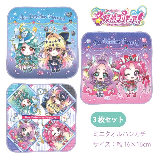 ハンカチ 名探偵プリキュア 3枚セット ミニタオル ハンドタオル ミニ