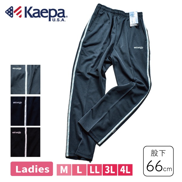 Kaepa トレーニングパンツ 股下66cm レディース 婦人 ケイパ トレパン 