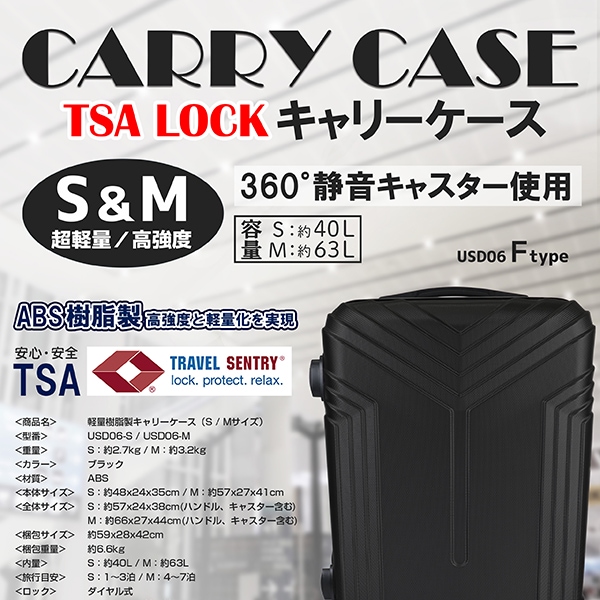 ���̼���������꡼��������USD06��F������ S��M���å� �֥�å�  TSA LOCK ����꡼������ Ķ���� �⶯�� 360���Ų����㥹���� ���֥륭�㥹���� ������뼰