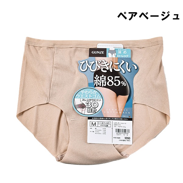 GUNZEフェア] 【お取り寄せ商品】GUNZE グンゼ レギュラーショーツ