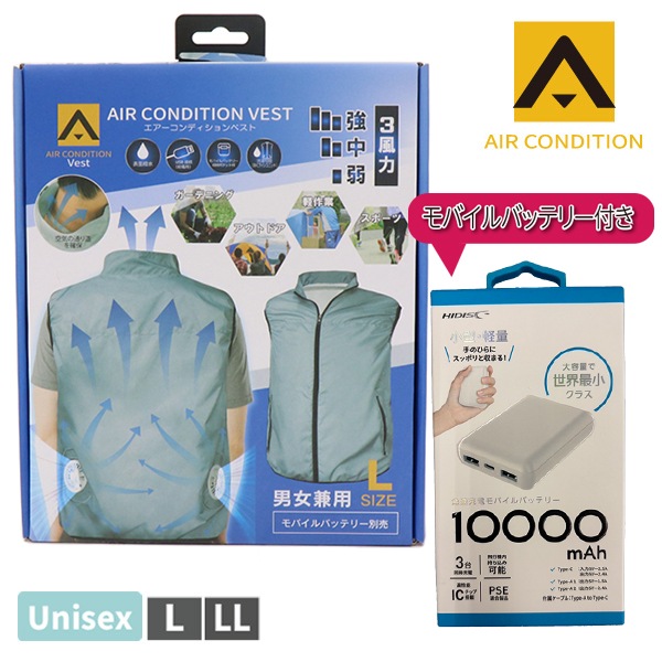 値下げ品]エアーコンディションベスト HIDISC モバイルバッテリー付き