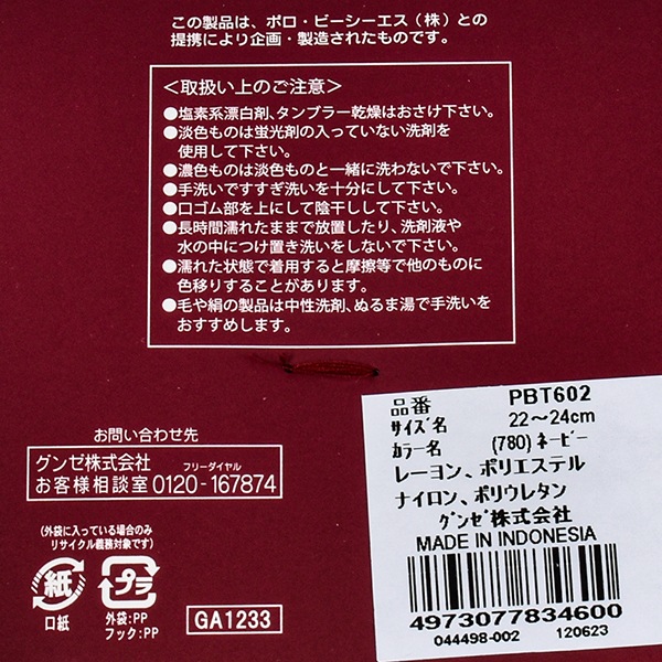 GUNZE ���� POLO BCS ���� �饤���� ���å��� ��ǥ����� 22��24cm �ؿ� PBT602 �ۿ�®�� �ܿ��䴶 ������� �ݥ� ���� �ɤ��夦 ��4���ޤǥ᡼���زġ�