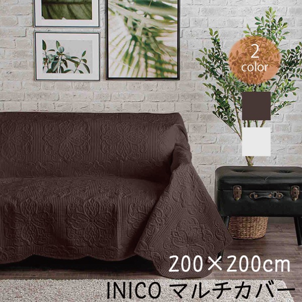 マルチカバー 正方形 200×200cm INICO イニコ フェルテ キルト加工