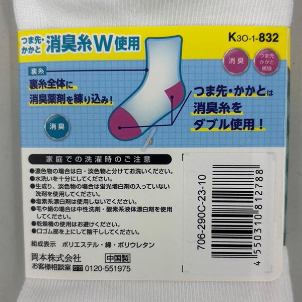 くつした様専門ページ 楽天市場】爽快工房 054 純綿軍足 先丸 6足組 【適応サイズ 25cm