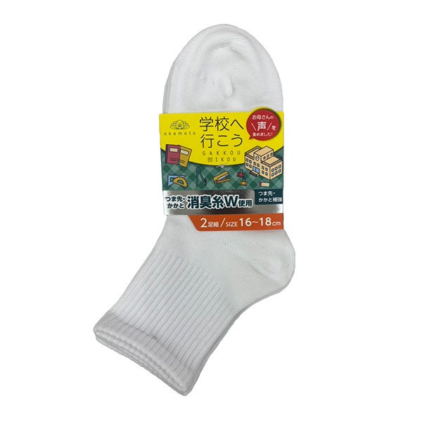 お取り寄せ商品】靴下 ソックス 4足組 白 学校へ行こう 消臭糸W