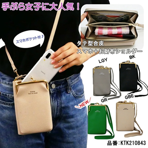 スマホショルダー スマホポーチ バッグ お財布ショルダー がま口 ミニ