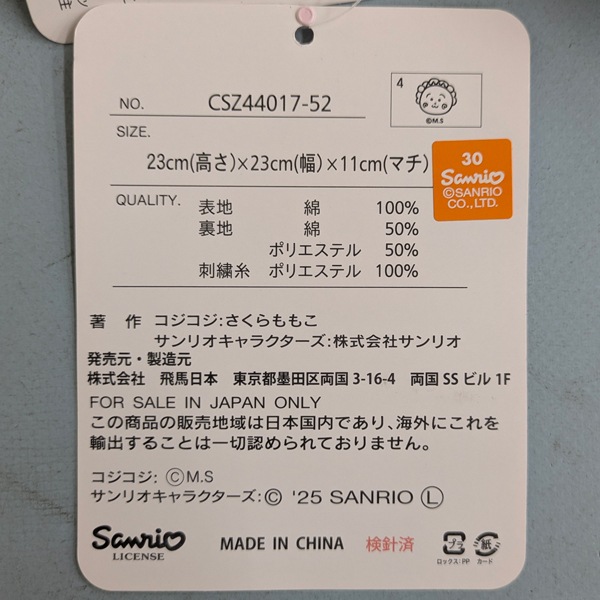 �������� ����ꥪ �ݥ���å� ����� �ߥ˥ȡ��ȥХå� ���� �� �����Хå� ������ɽ� ��ǥ����� �ؿ� �������⤳ COJI-COJI sanrio CSZ44017-52 ��1���ޤǥ᡼���زġ�