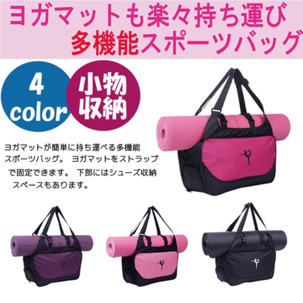多機能 スポーツバッグ ヨガマット固定ストラップ付 シューズ